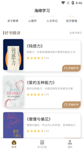 海綿聽(tīng)書(shū)免費(fèi)版手機(jī)下載