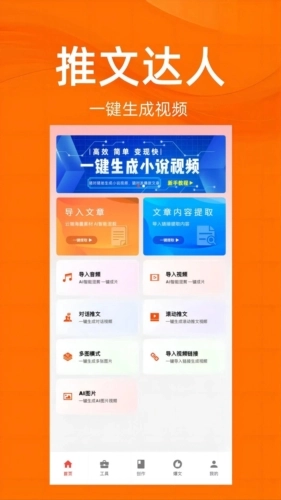 推文达人手机版截图3