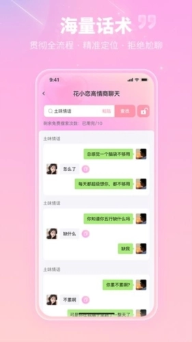 花小恋安卓版图1