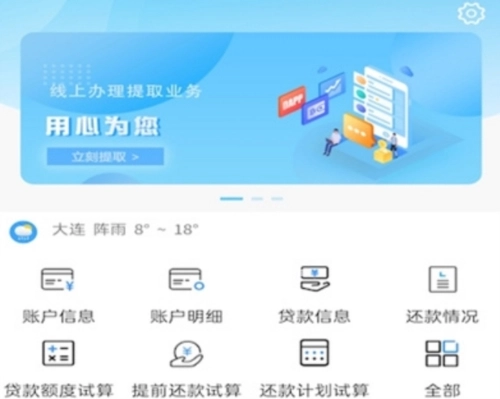 大连公积金安装包下载