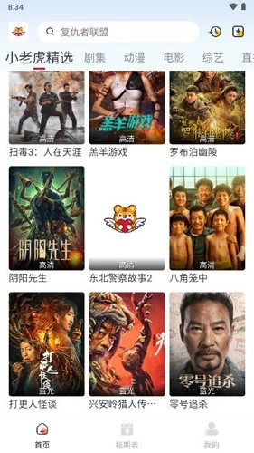 小老虎影视正版(5)