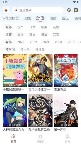 小老虎影视正版(3)