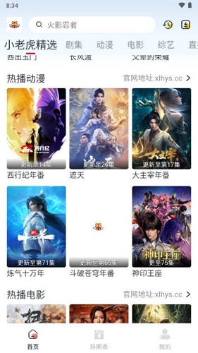 小老虎影视正版(2)
