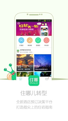 住哪儿官方最新版图1