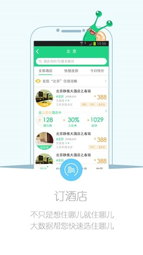 住哪儿官方最新版图2