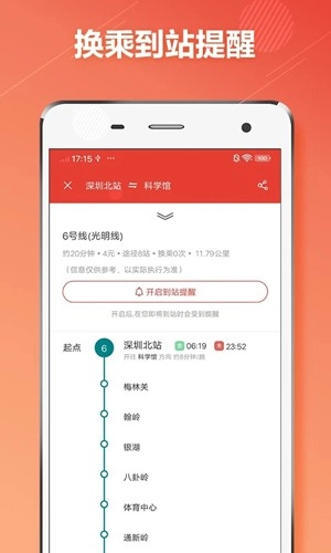 深圳市地铁通最新免费版图2