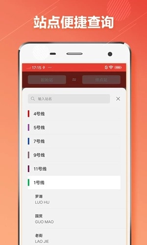 深圳市地铁通最新免费版图3