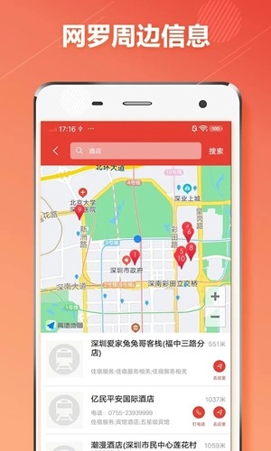 深圳市地铁通最新免费版图5