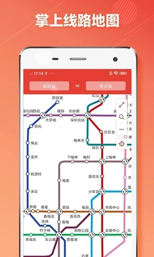 深圳市地铁通最新免费版图1