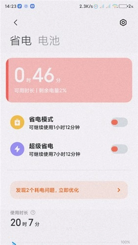 小米服务框架官方正版图2