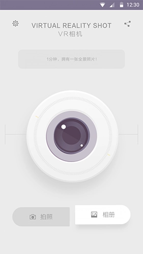 芋头全景相机安卓官方版图2