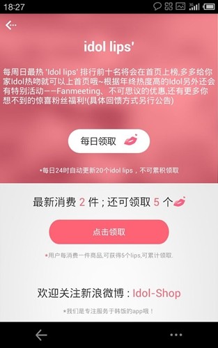 偶像便利店app图2