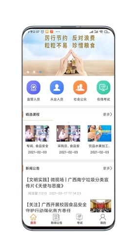 广西餐安培训软件图1