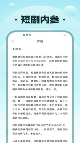 疯马短剧免费版(1)