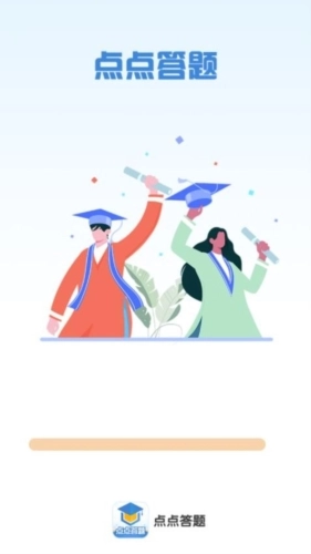 点点答题红包版图1