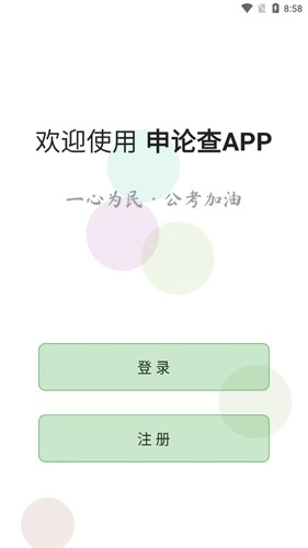 申论查官方最新版(1)