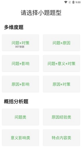 申论查官方最新版(2)