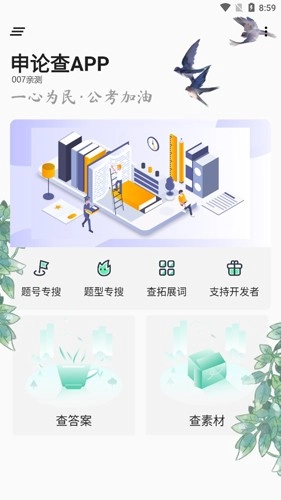 申论查官方最新版(3)