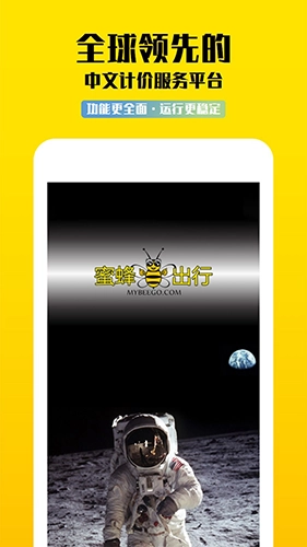 蜜蜂出行计价器手机最新版图4