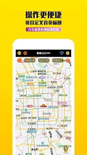 蜜蜂出行计价器手机最新版图3