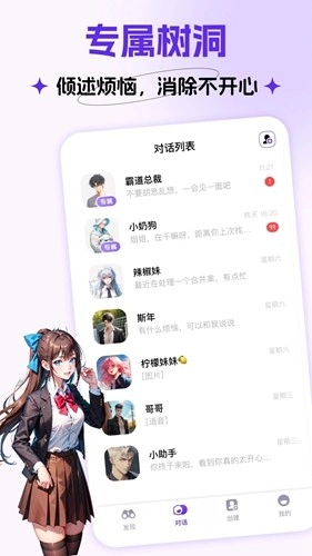 Cos Love虚拟情感聊天安卓官方版图4
