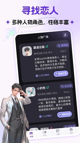Cos Love虚拟情感聊天安卓官方版图3