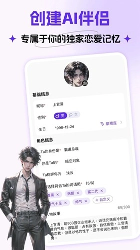 Cos Love虚拟情感聊天安卓官方版图2