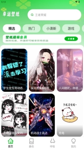 幸运壁纸手机壁纸图2