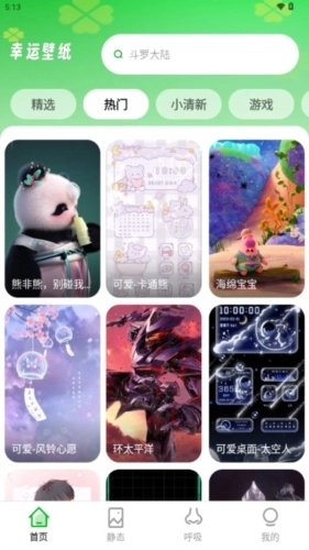 幸运壁纸手机壁纸图3
