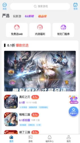 秒折盒子手机版图3