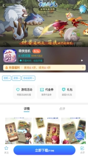 秒折盒子手机版图4