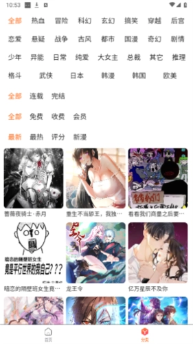 魔方漫画安卓免费版