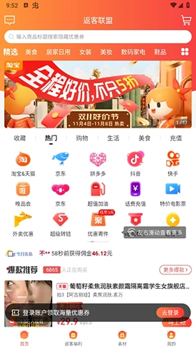 返客联盟最新版安卓下载