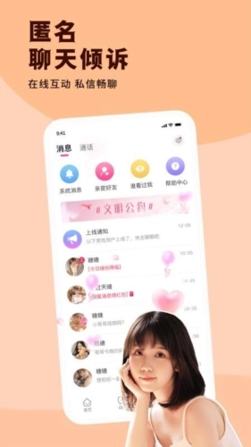 缘来聊免费原版图3