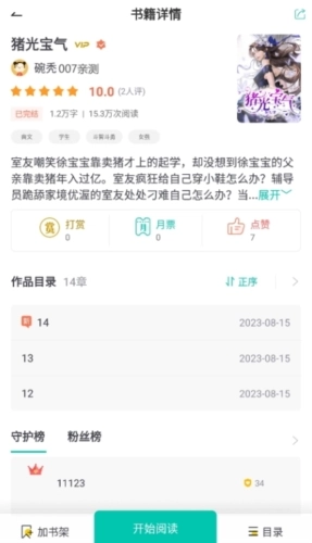 宇辰小说手机免费版图2
