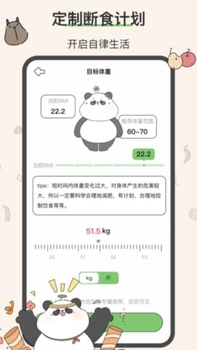 想瘦Life手机免费版图4
