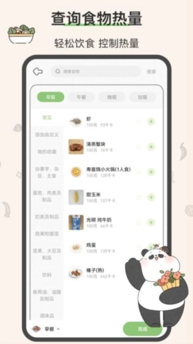 想瘦Life手机免费版图3