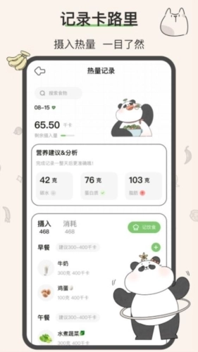 想瘦Life手机免费版图2