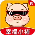幸福小猪红包版  v4.9.0