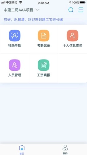 乐工宝考勤打卡图1