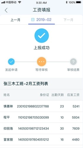 乐工宝考勤打卡图5