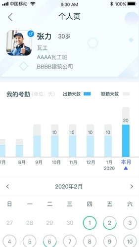 乐工宝考勤打卡图4
