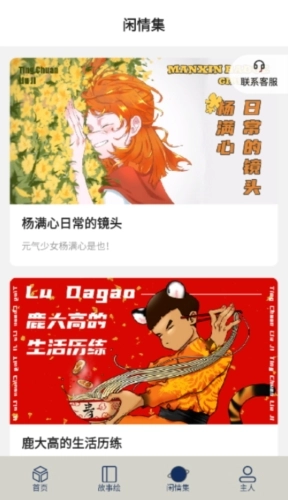 停停集漫画无广告版图5