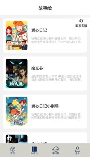 停停集漫画无广告版图4