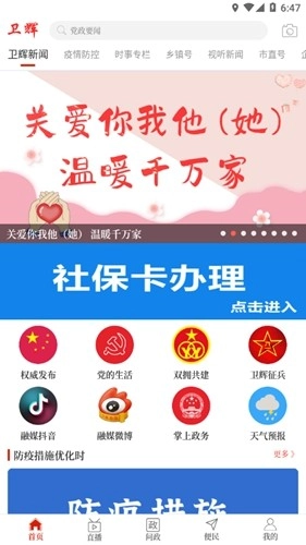 云上卫辉手机客户端图2