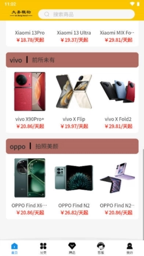 大圣租物官方版下载