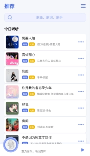 重力听听音乐安卓直装版图3