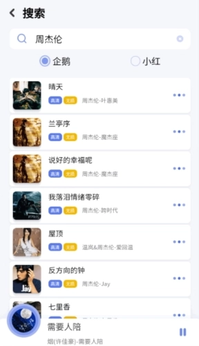 重力听听音乐安卓直装版图5