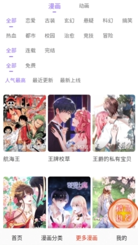 东南漫画安卓版截图2