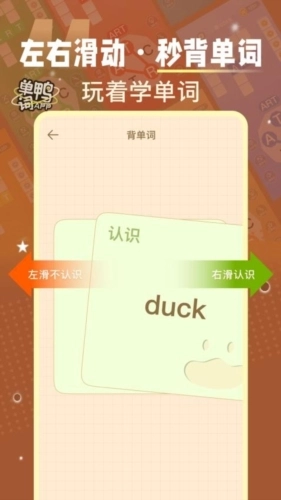 单词鸭
